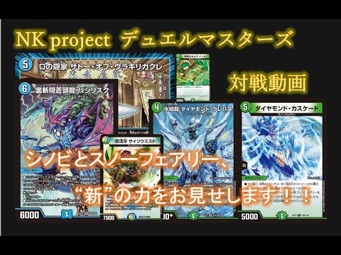 デュエマ 4cシノビカウンター Vs 5cスノーフェアリー 対戦動画 Youtube デュエマ 4cシノビカウンター Vs 5cスノーフェアリー 対戦動画 Youtube