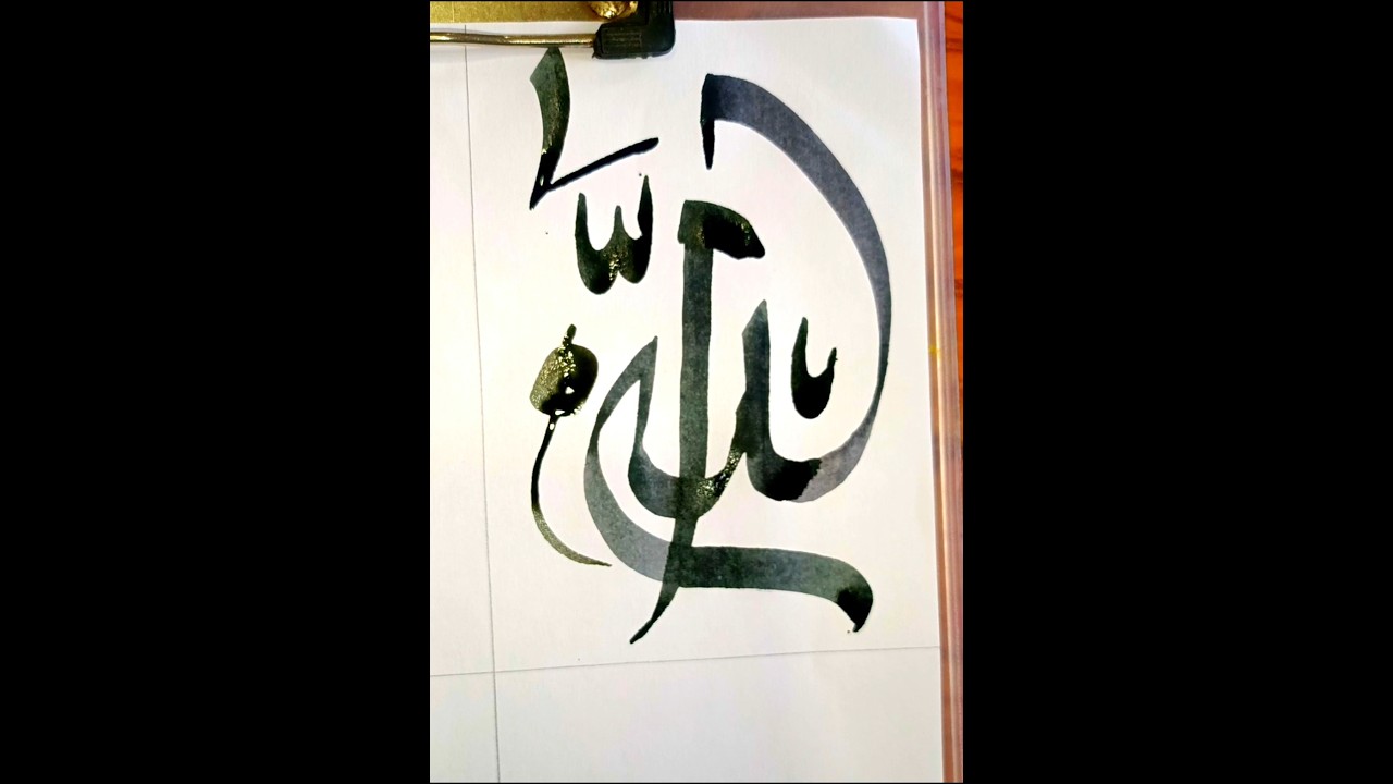 #viral#allah#calligraphy#easy#arabic#islamic#beautiful#aestheticallah#shortsfeed#art#reels#shorts.