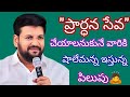 ప్రార్థన యోధులు సేవ చేయాలనే భారం నీలో ఉందా..! Shalem Anna Short Message |