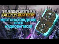 Transformers Fall of Cybertron Нахождение всех Аудиозаписей