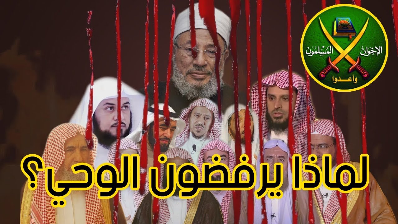 الخوارج يرفضون الوحي ، لماذا؟ | للشيخ عبدالرزاق العباد حفظه الله