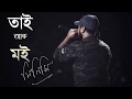 Minimi  him  i remix taai aaru moi assamese rap song 2019