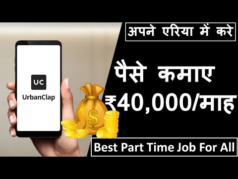 How To Get Job From UrbanClap | Full Guide 2020 | Best Part Time Job