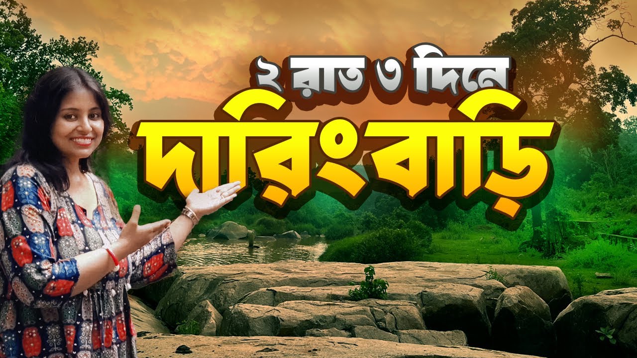 কাশ্মীরের সাথে তুলনা কি ঠিক ? Daringbadi Trip Details | Offbeat Odisha