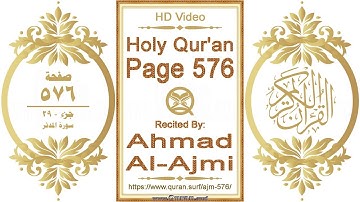 القرآن الصفحة ٥٧٦:  فيديو عالي الدقة || القارئ: أحمد العجمي