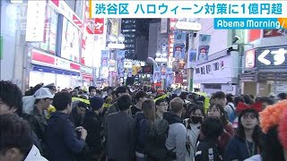渋谷区　1億円以上かけハロウィーン対策強化へ(19/10/25)