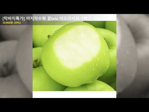 [막바지특가] 마지막수확 꿀brix 아오리사과, 1박스, 2kg