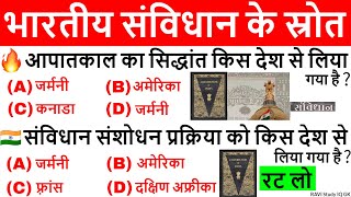 संविधान के प्रश्न | Polity gk in hindi | भारतीय संविधान के स्रोत | Polity Questions answer