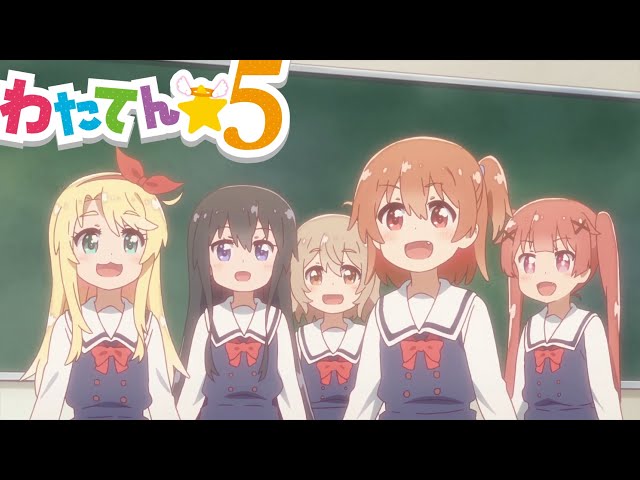 ライブ わた てん アニメ『私に天使が舞い降りた！』「わたてん5」の1stワンマンライブが海外配信決定！（2021年1月16日）｜BIGLOBEニュース