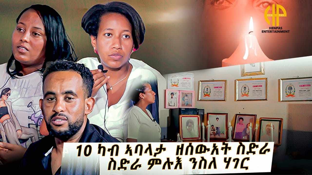 New Eritrean Video 2024 ዝኽሪ 20 ሰነ...