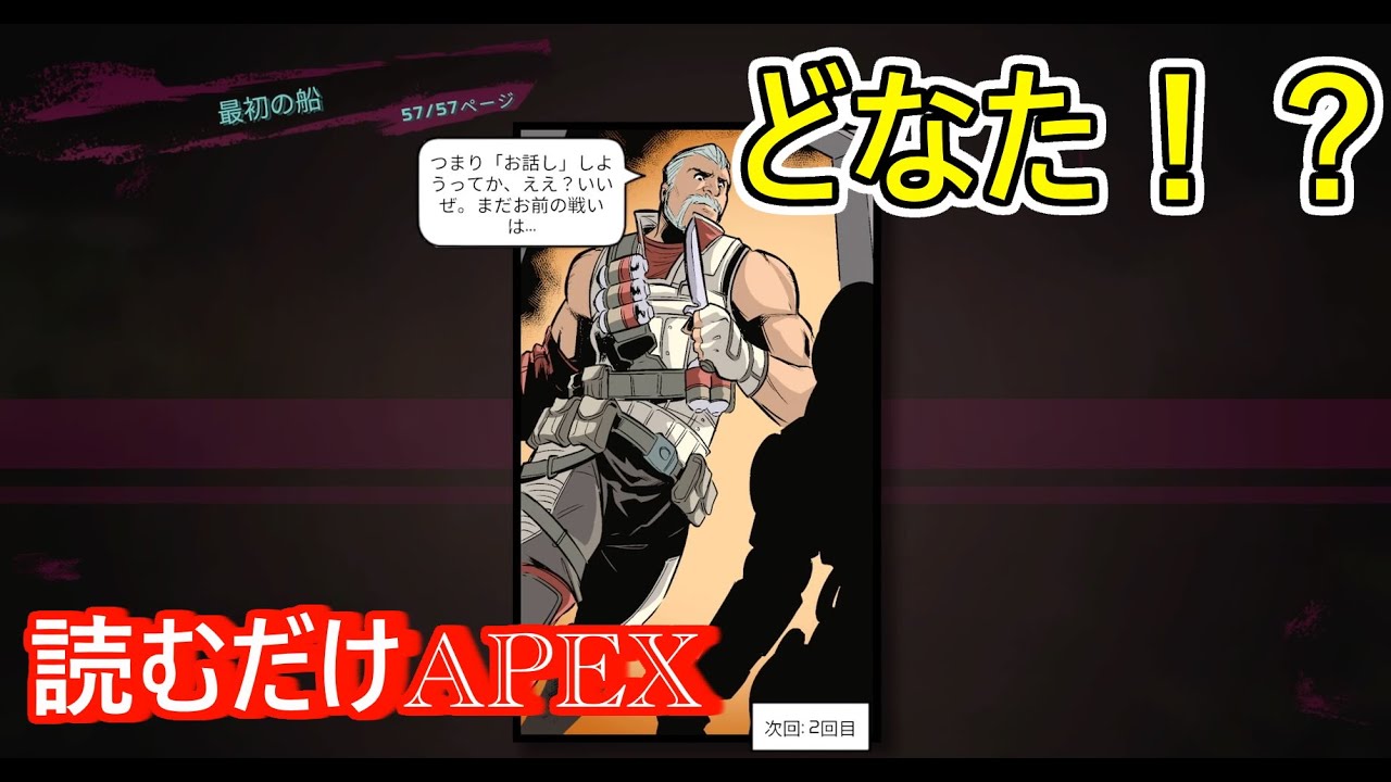 読むだけエーペックス apexシーズン6 パート5 邪魔者 Apexコミック Youtube 読むだけエーペックス apexシーズン6 パート5 邪魔者 Apexコミック Youtube