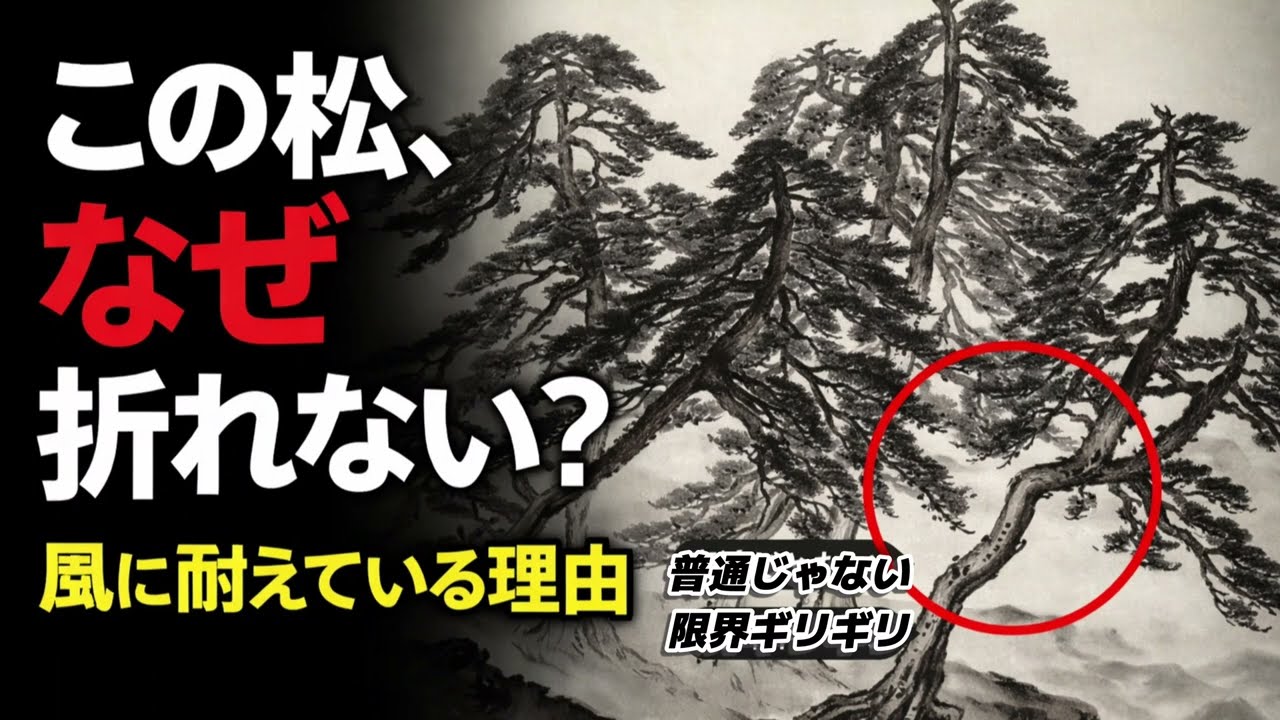 Art Appreciation #1680: Yokoyama Taikan [Urakaze—Why does the pine