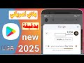 تحويل متجر جوجل بلاي الى أمريكي وحل مشكلة هذا العنصر غير متاح في بلدك 2025 تحويل متجر جوجل بلاي الى أمريكي وحل مشكلة هذا العنصر غير متاح في بلدك 2025