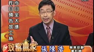 20141223 2130  張陳浩 致富贏家