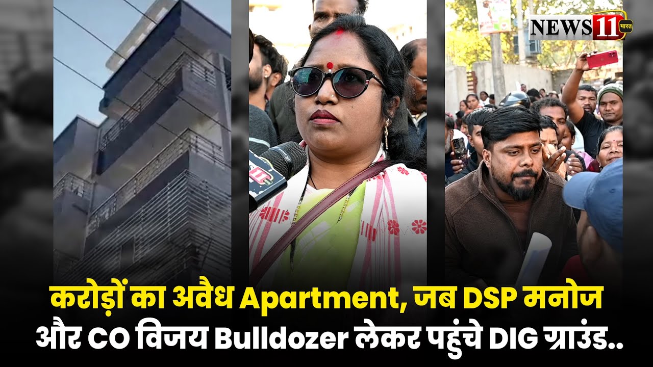 करोड़ों का अवैध Apartment, जब DSP मनोज और CO विजय Bulldozer लेकर पहुंचे DIG ग्राउंड..