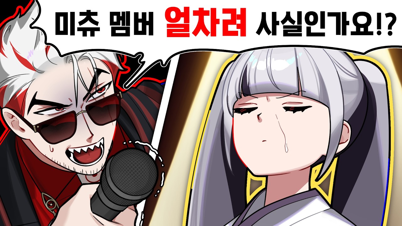 이오몽님 확실하게 말해주세요! [앵보쇼 / 이오몽편]