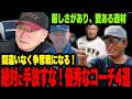 【絶対に手放すな】高木豊が選ぶ「本当に優秀なコーチ4選」厳しさの中に愛がある…争奪戦になる逸材とは？