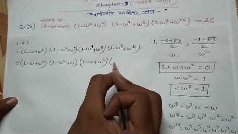 অধ্যায়-৩(Ex 3) জটিল সংখ্যা (complex number)পলিটেকনিক(polytechnic) ম্যাথমেটিক ১(Mathematics 1)