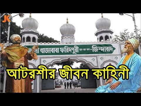 ভিডিও: কবে আক্রোশ তৈরি হয়েছিল?