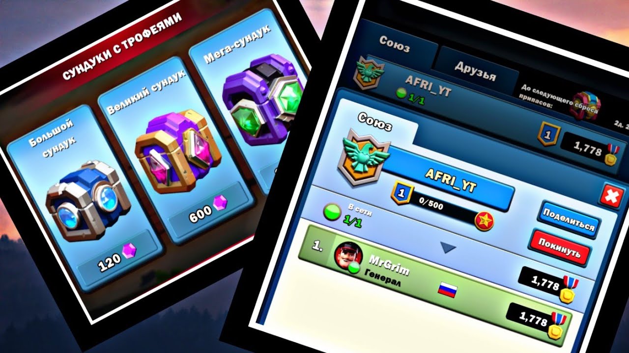 СОЮЗ И НЕМНОГО СУНДУКОВ(War Alliance)