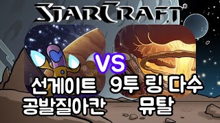 투혼 프저전 선게이트(9겟) 질칸 vs 9투 링잔뜩 후 뮤탈