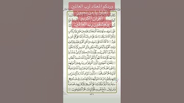 اللهم أجعل القرآن الكريم ربيع قلوبنا ونور ابصارنا وصدورنا وذهاب همنا أقبلوا يا عشاق الرحمان الرحيم
