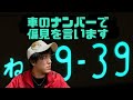 このナンバーの車に乗ってるのはこんな人だ！【35連発】【エンジェルナンバー】【偏見シリーズ】