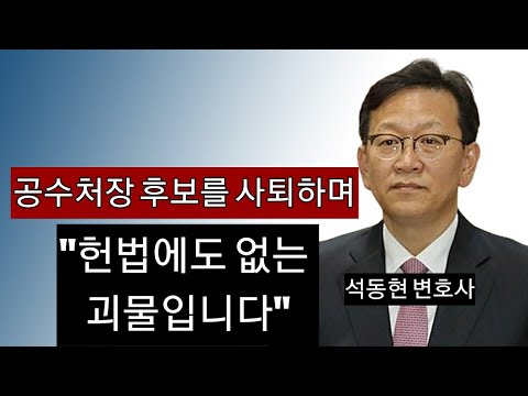“공수처는 문재인의 <strong>KGB</strong>, 괴물이고 유령”