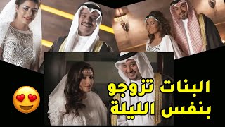 البنات تزوجو كلهم ما عدا نجلى تبي تسافر وتعيش حياتها بعيد عن الزواج🤭مسلسل صديقات العمر