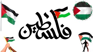 #فلسطين#مونتاج #فيديوهات #خلفيات #تصميم علم فلسطين للمونتاج بدقة عالية |خلفيات خضراء للمونتاج 2023