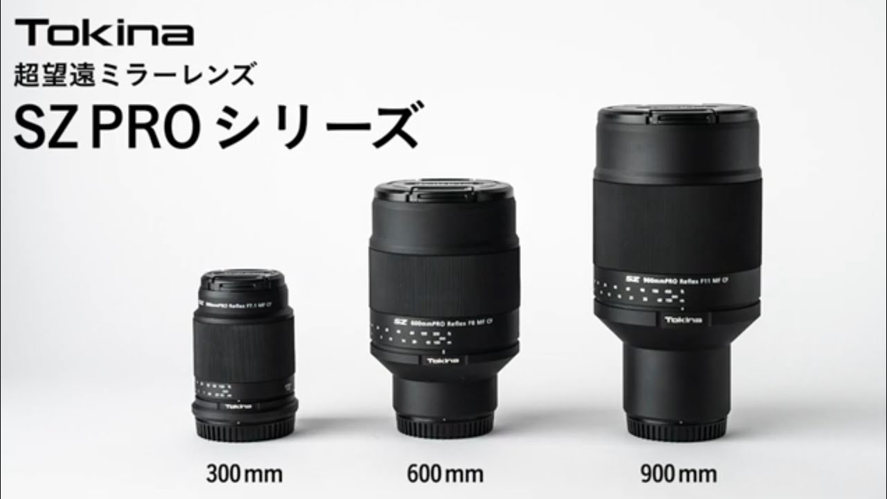 超軽量、超コンパクトな超望遠レンズ Tokina SZ PRO シリーズ | Tokina