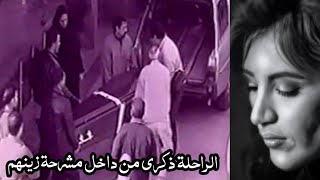 جثمان الراحلة ذكرى محمد من داخل مشرحة زينهم في القاهرة - Yehia Gan