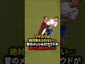 ヤマルでは絶対耐えられない⋯昔のメッシ&ロナウドが受けた激烈タックル #サッカー #フットボール #shorts
