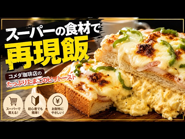 Komeda Copycat] An Egg Explosion! The Secret Recipe to Perfectly