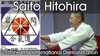 Iwama Aikido - Saito Hitohira Sensei - Iwama Shinshin Aiki Shurenkai Demonstration 2018