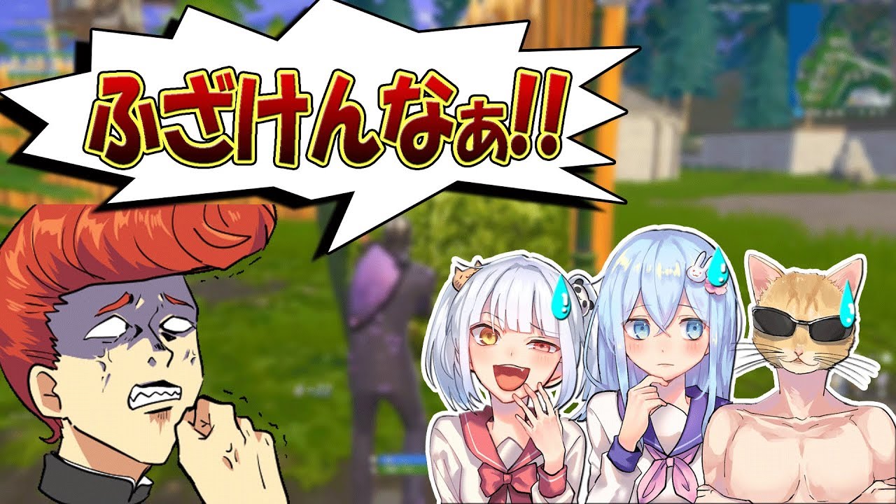 急上昇 フォートナイト メンバーにいきなりマジギレドッキリしたら ドッキリ大会になったww 総長ウララ Playgametrend 急上昇 フォートナイト メンバーにいきなりマジギレドッキリしたら ドッキリ大会になったww 総長ウララ Playgametrend