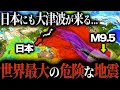 【日本にも大津波到達】観測史上最大の超巨大地震が地球の裏側まで被害を及ぼす