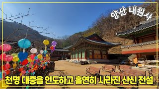 [Yangsan-Naewonsa Temple] The legend of the mountain spirit who guided Wonhyo and a thousand disc...