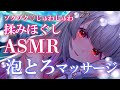 ASMR 2時間 泡とろ最強 じゅわじゅわと揉みほぐし 凄技が気持ち良い 睡眠誘導 脳マッサージ 指かき タッピング 耳ふ ASMR For The Best Sleep EVER 周防パトラ ASMR 2時間 泡とろ最強 じゅわじゅわと揉みほぐし 凄技が気持ち良い 睡眠誘導 脳マッサージ 指かき タッピング 耳ふ ASMR For The Best Sleep EVER 周防パトラ