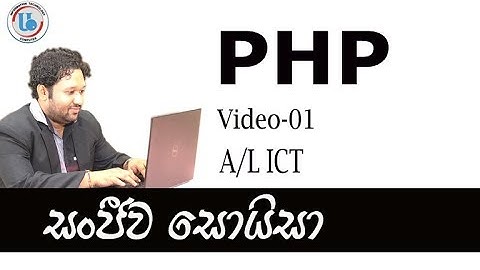A/L ICT  PHP -Video-01