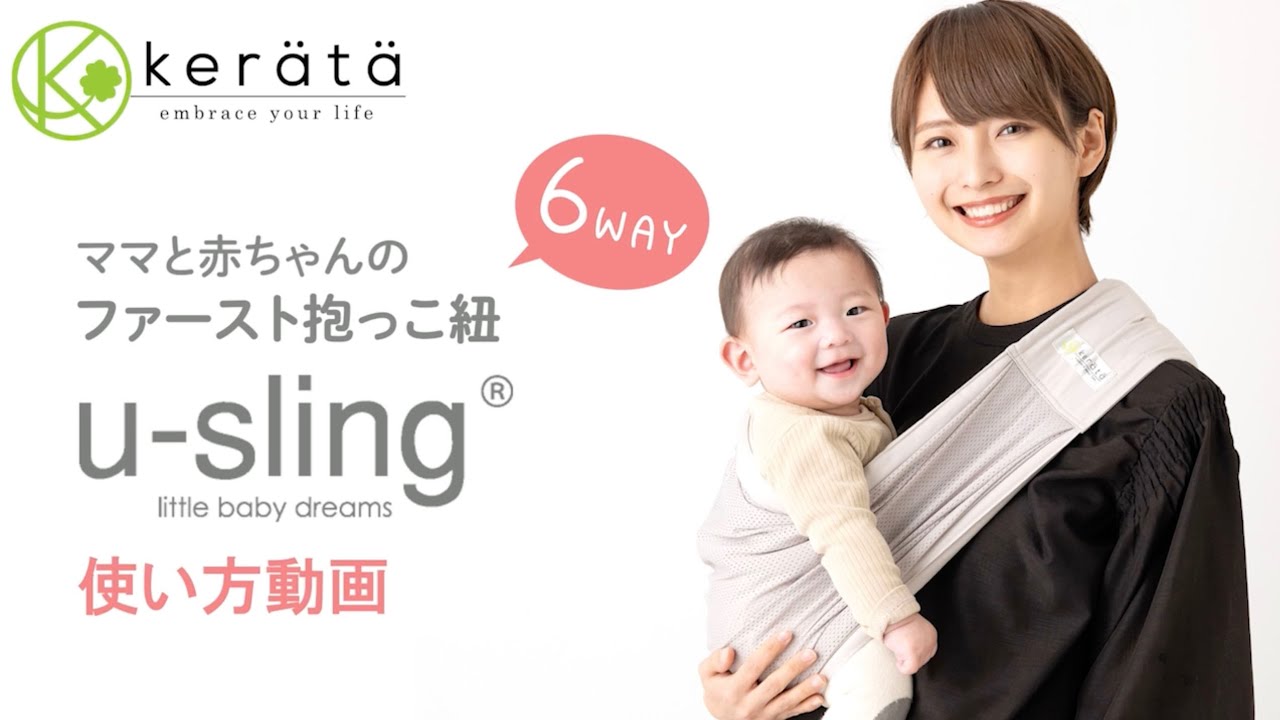 ケラッタ） u-sling®️使い方動画 【最新版】 - YouTube