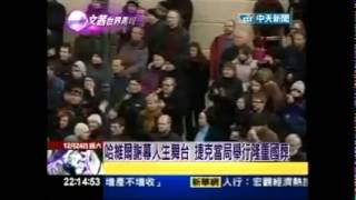 20111224 文茜的世界周報 文茜的世界周报 P2 捷克前總統病逝&冬颱襲菲2000亡!