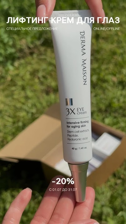 Товар месяца — крем для глаз MEDI-PEEL Derma Maison 3X Eye Cream 🤍 ...