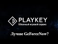 PlayKey Первая децентрализованная облачная игровая платформа, выгодная всем!