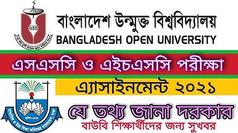 এসএসসি ও এইচএসসি পরীক্ষা ২০২১ এ্যাসাইনমেন্ট ও পরীক্ষা নিয়ে যা জানতে হবে।
