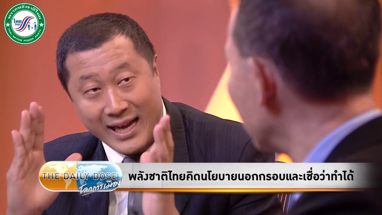 พล.ต.ทรงกลด ทิพย์รัตน์ หัวหน้าพรรคพลังชาติไทยให้สัมภาษณ์ The Daily Dose EP.2