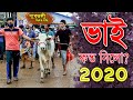 Bhai Koto Nilo? Gabtoli Gorur Haat 2020 | Recent Cow Price | minute bangla