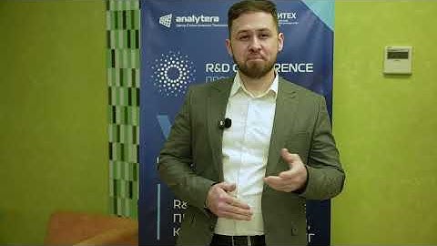 Отзыв о конференции R&D ПромКом 2025 ГазпромНефть-СМ