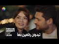 مسلسل شراب التوت البري الحلقة 124 الموسم الرابع اعلان 2 الرسمي مترجم للعربي