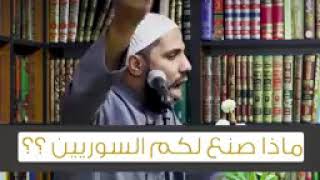 محمود الحسنات ماذا صنع لكم السوريين لكي تخذولهم؟؟؟